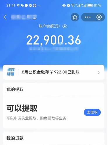 钦州离职多久公积金可以取出来（离职公积金多久能提取）